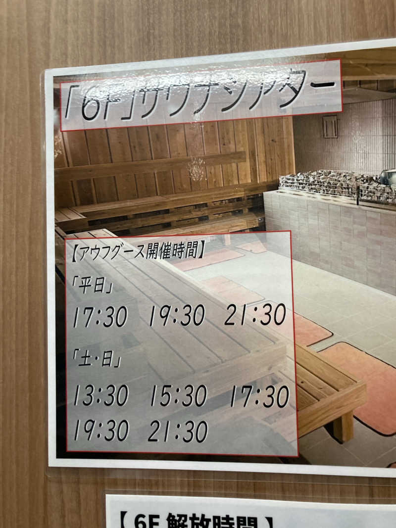 はっしーさんのサウナセンター稲荷町(旧サウナホテルニュー大泉 稲荷町店)のサ活写真