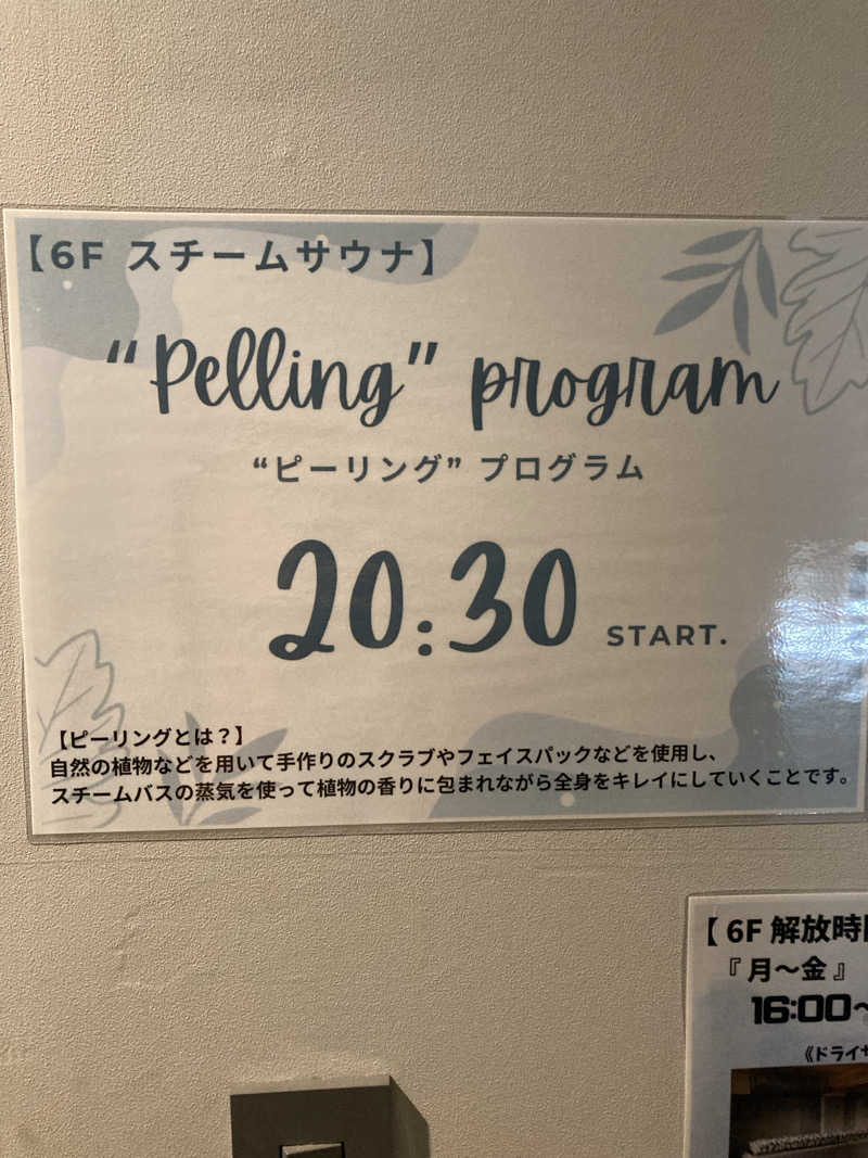 はっしーさんのサウナセンター稲荷町(旧サウナホテルニュー大泉 稲荷町店)のサ活写真