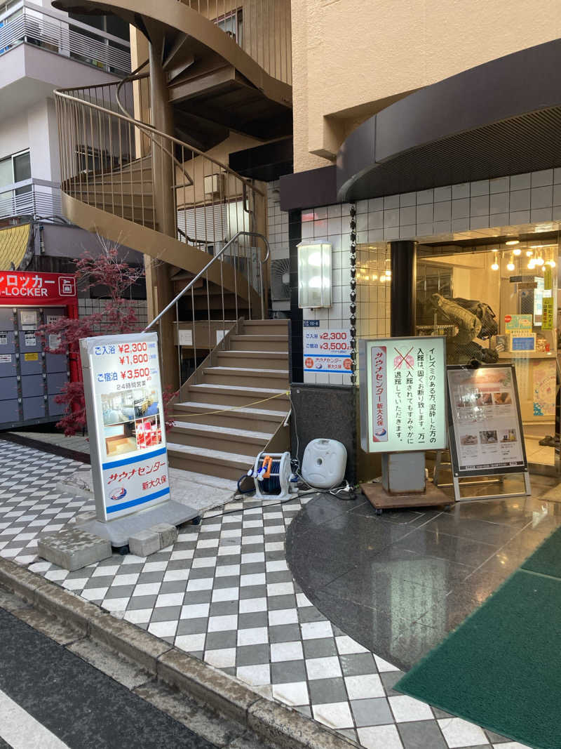 はっしーさんのサウナセンター新大久保(旧サウナホテルニュー大泉 新大久保店)のサ活写真