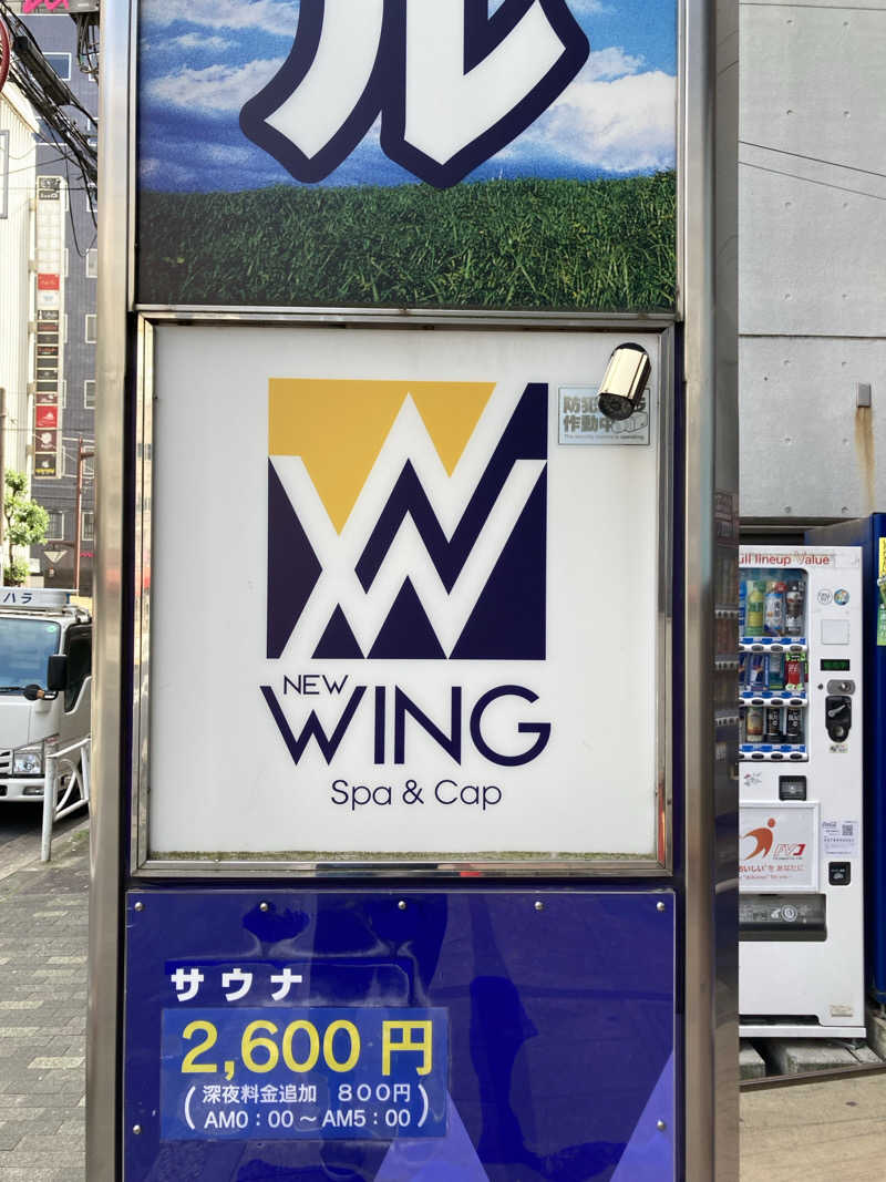 はっしーさんのスパ&カプセル ニューウイングのサ活写真