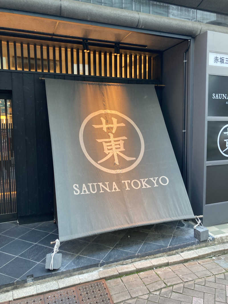 はっしーさんのサウナ東京 (Sauna Tokyo)のサ活写真