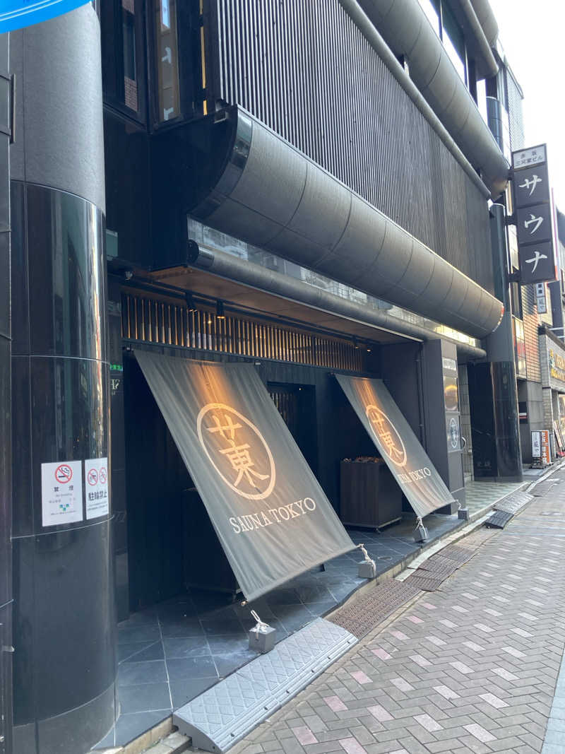はっしーさんのサウナ東京 (Sauna Tokyo)のサ活写真