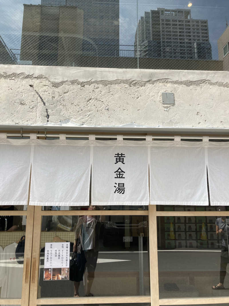 はっしーさんの黄金湯のサ活写真