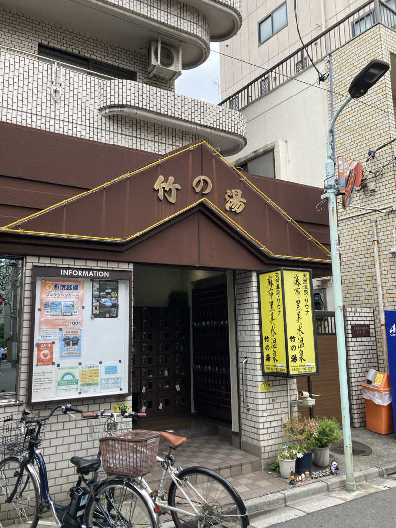 はっしーさんの麻布黒美水温泉竹の湯のサ活写真