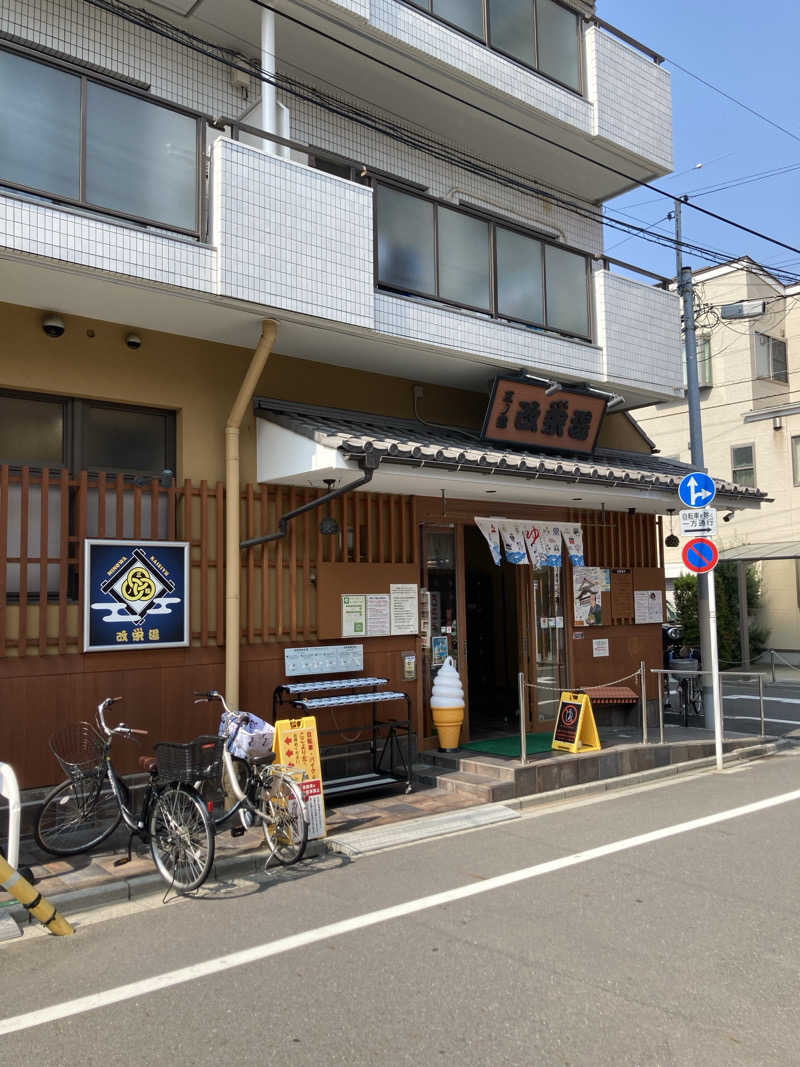 はっしーさんの三ノ輪 改栄湯のサ活写真