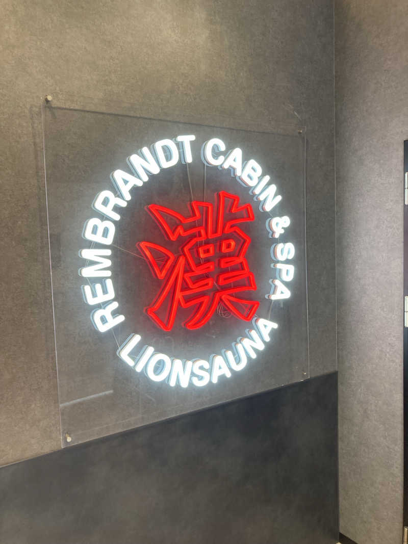 はっしーさんのライオンサウナ新橋 (レンブラントキャビン&スパ新橋内)のサ活写真