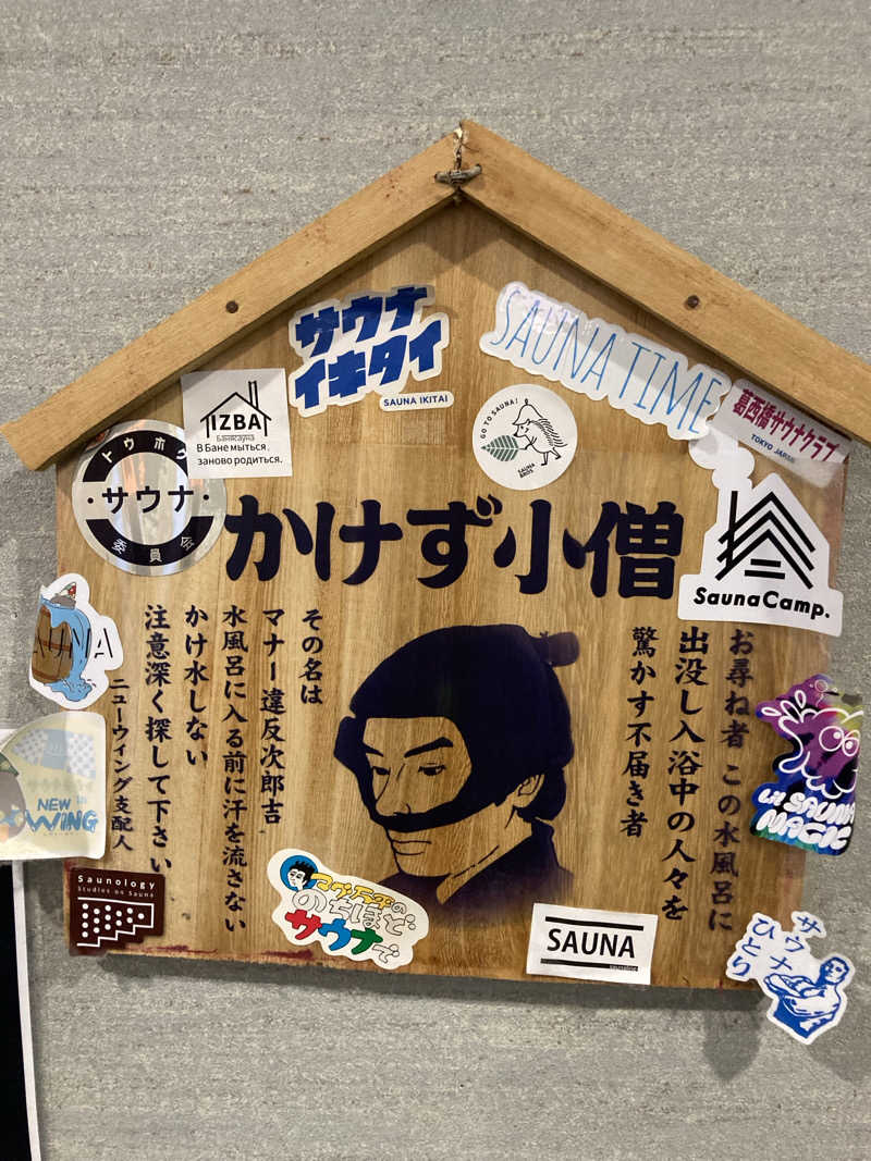 はっしーさんのスパ&カプセル ニューウイングのサ活写真