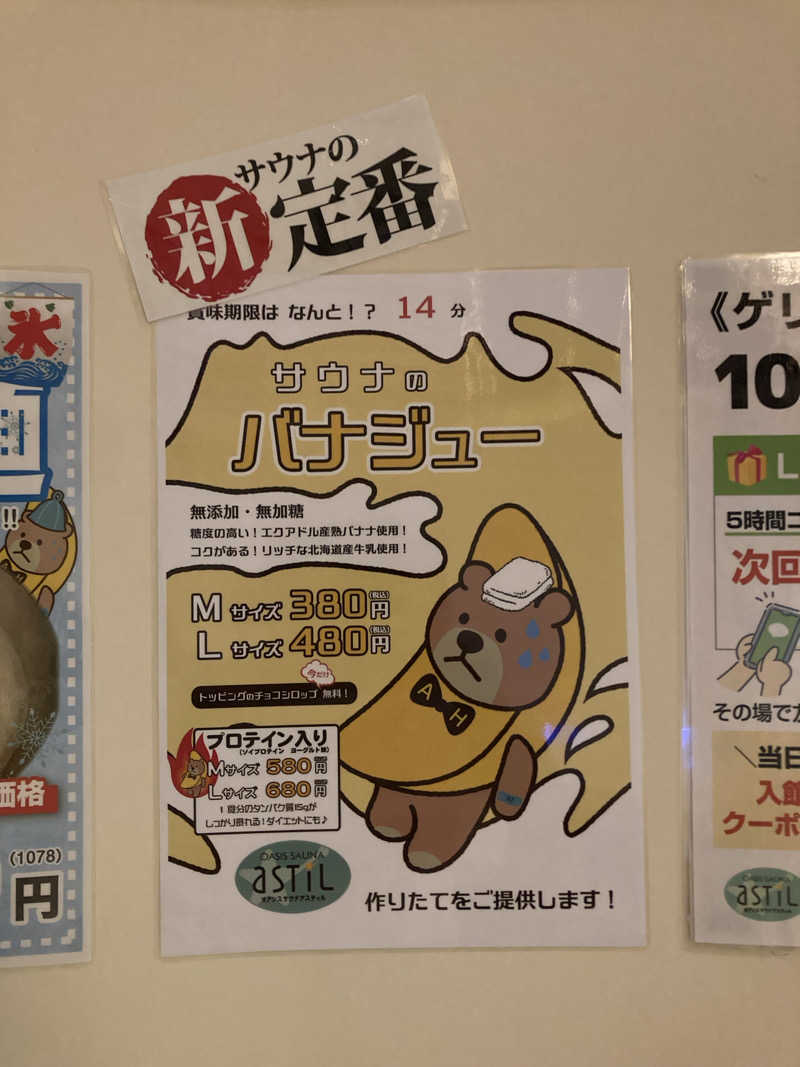 はっしーさんのオアシスサウナ アスティルのサ活写真