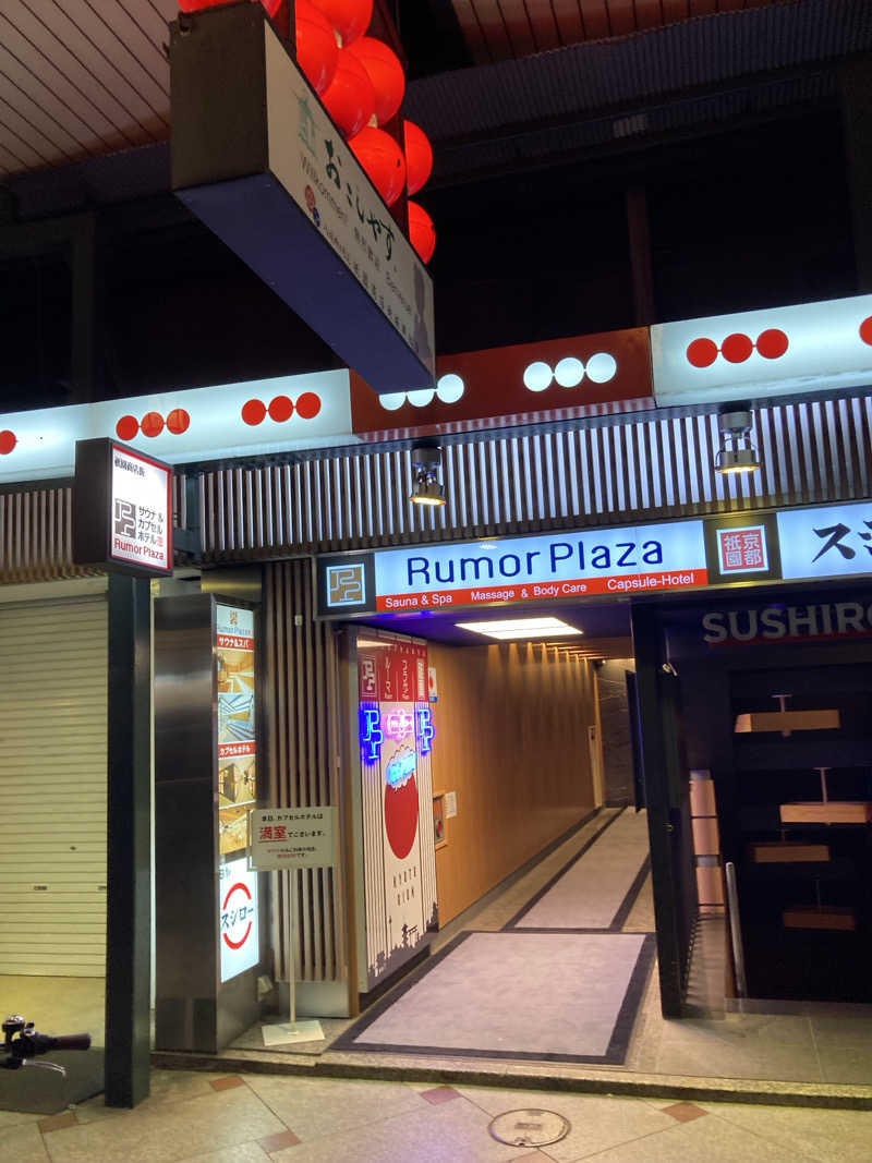 はっしーさんのサウナ&カプセルホテル ルーマプラザのサ活写真