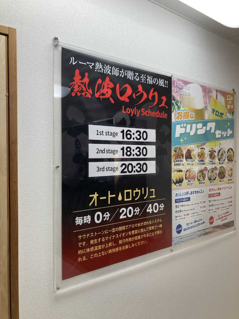 はっしーさんのサウナ&カプセルホテル ルーマプラザのサ活写真