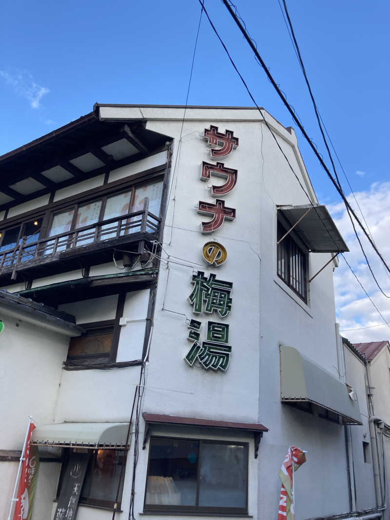 はっしーさんのサウナの梅湯のサ活写真