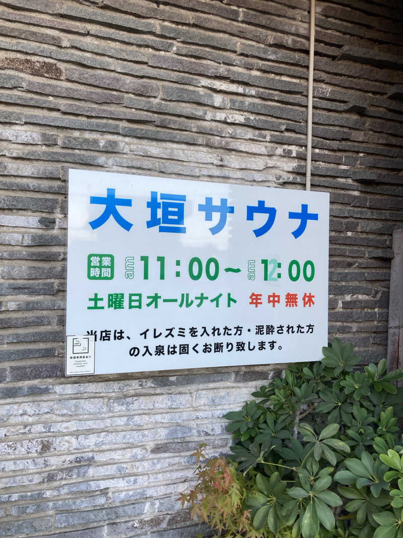 はっしーさんの大垣サウナのサ活写真