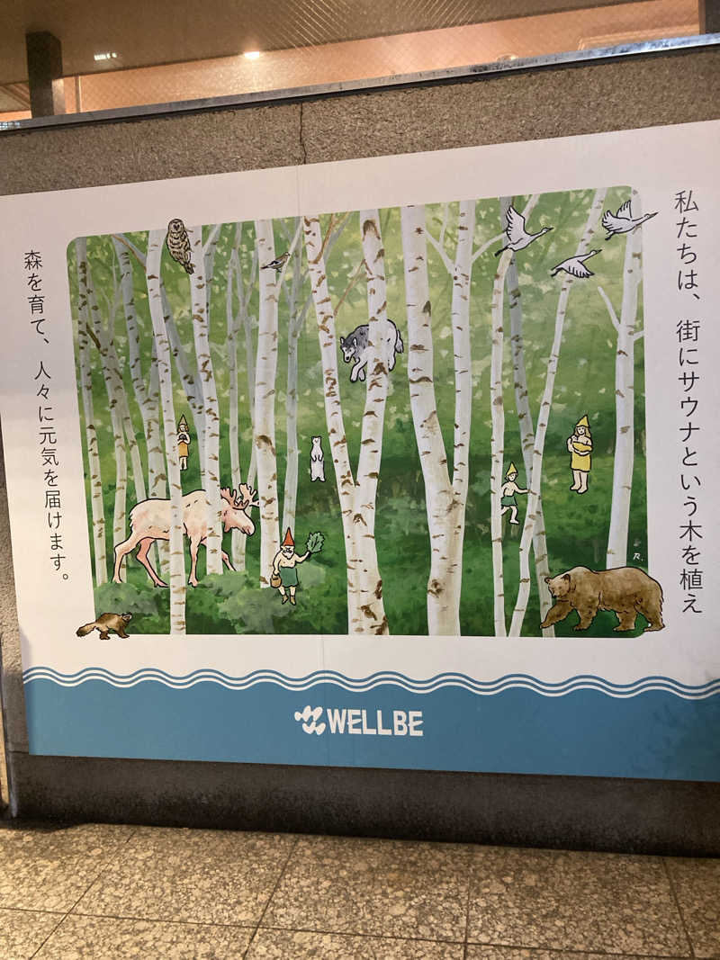 はっしーさんのウェルビー今池のサ活写真