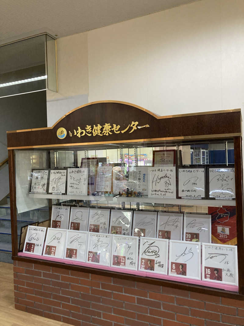 はっしーさんの北投の湯 いわき健康センターのサ活写真