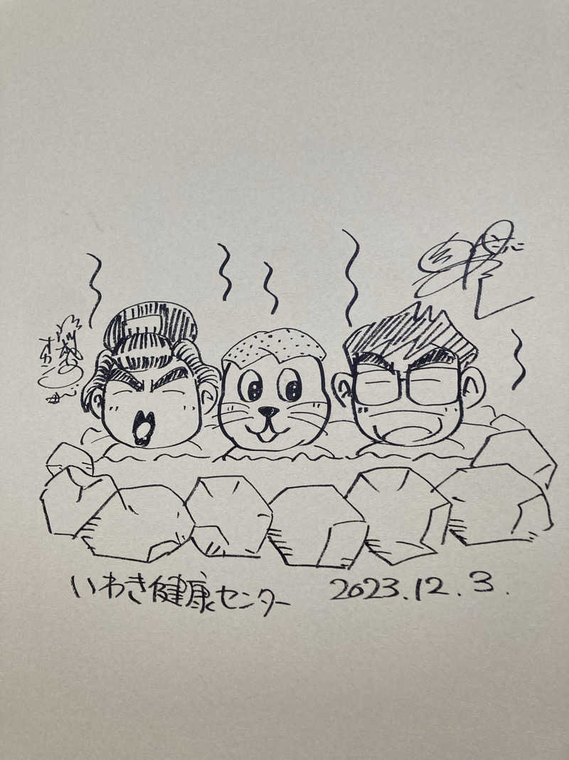 はっしーさんの北投の湯 いわき健康センターのサ活写真