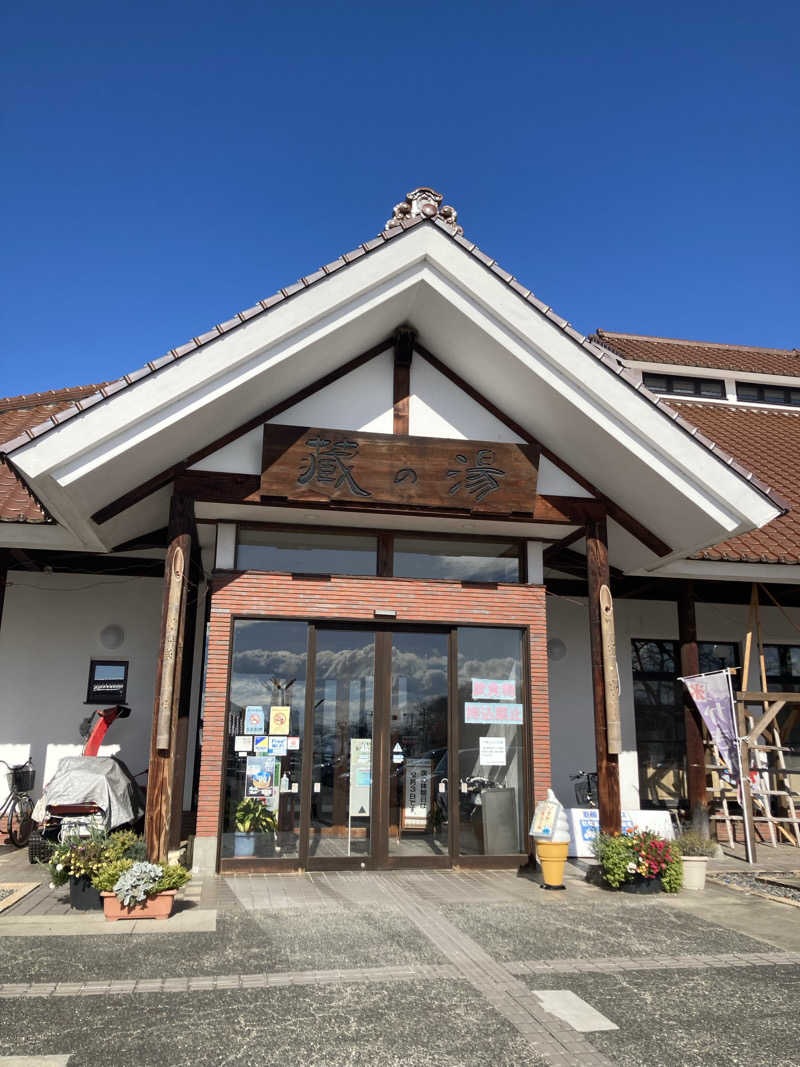 はっしーさんの蔵の湯のサ活写真