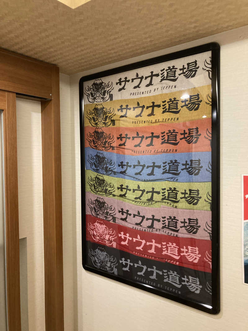 はっしーさんのサウナ道場のサ活写真