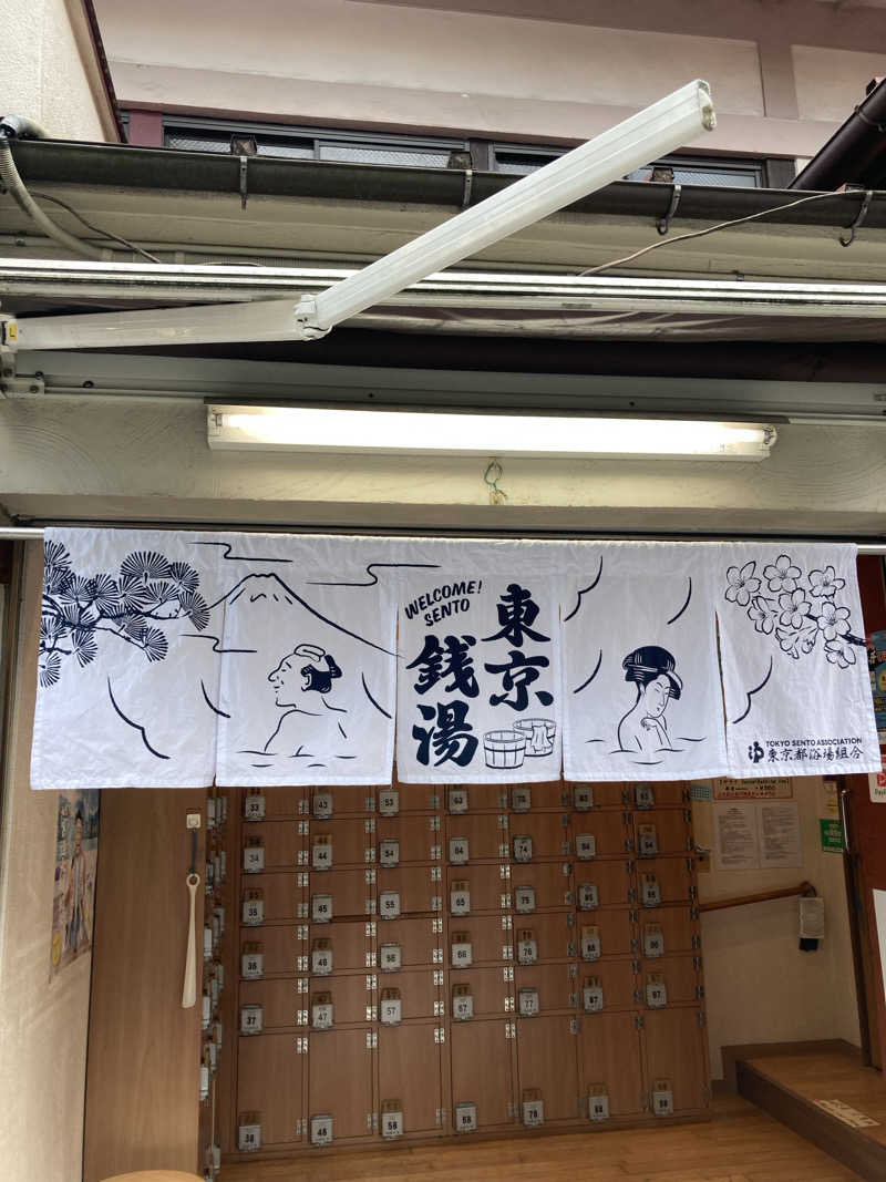 はっしーさんの東上野 寿湯のサ活写真