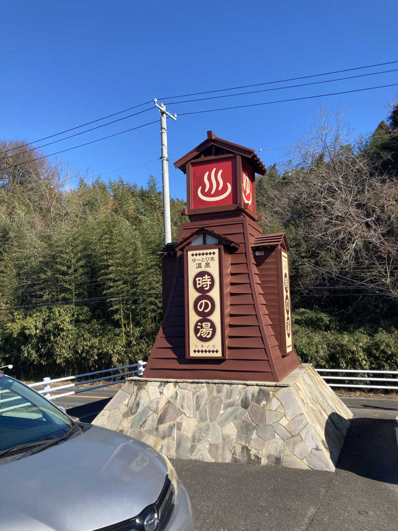 はっしーさんのゆ〜とぴあ温泉 時の湯のサ活写真