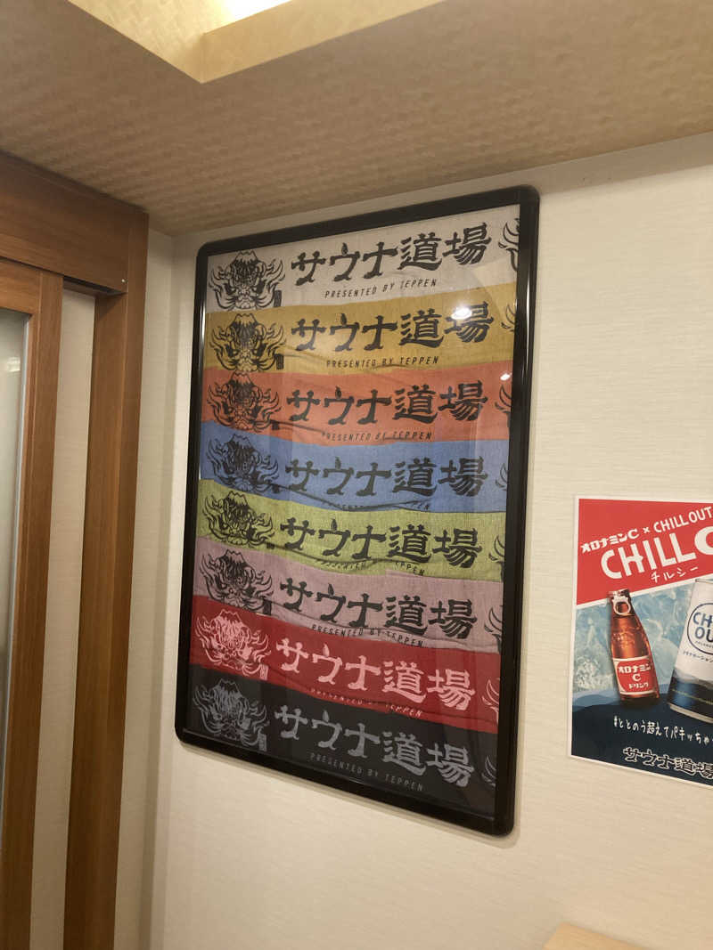 はっしーさんのサウナ道場のサ活写真