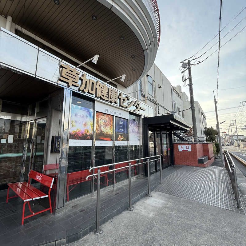 きよ🎲P.T.A.千葉藩士△🏕さんの湯乃泉 草加健康センターのサ活写真