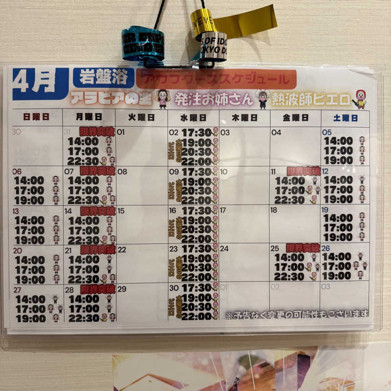 きよ🎲P.T.A.千葉藩士△🏕さんの天然温泉 湯～ねるのサ活写真
