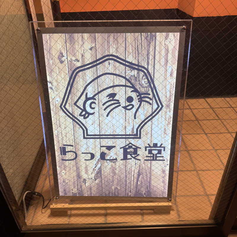 きよ🎲P.T.A.千葉藩士△🏕さんの湯乃泉 草加健康センターのサ活写真