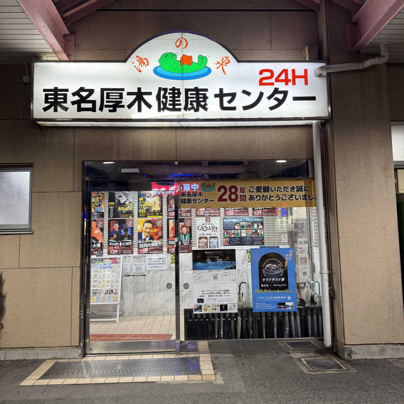 きよ🎲P.T.A.千葉藩士△🏕さんの湯乃泉 東名厚木健康センターのサ活写真