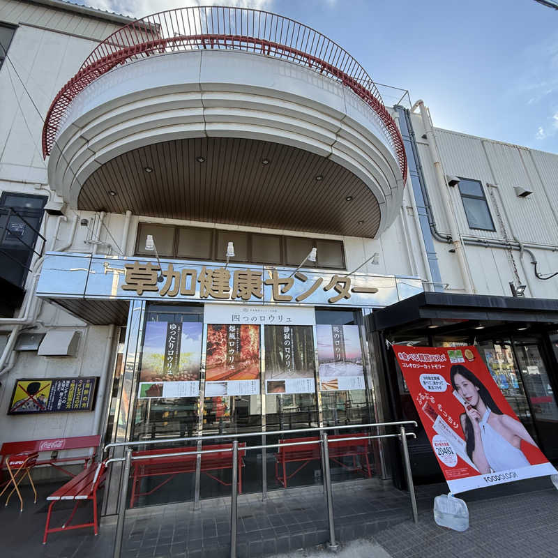 きよ🎲P.T.A.千葉藩士△🏕さんの湯乃泉 草加健康センターのサ活写真