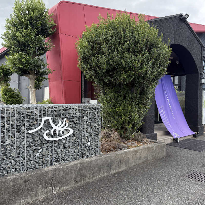 きよ🎲P.T.A.千葉藩士△🏕さんの富士山天然水SPA サウナ鷹の湯のサ活写真