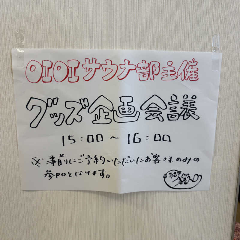 きよ🎲P.T.A.千葉藩士△🏕さんの湯乃泉 草加健康センターのサ活写真