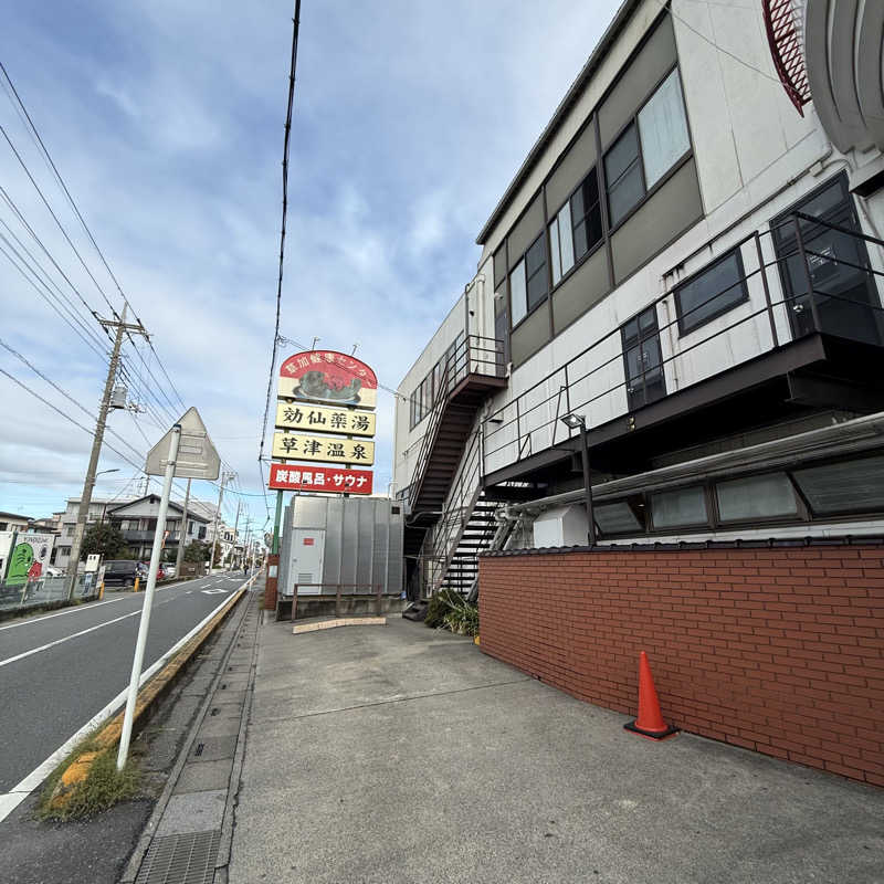 きよ🎲P.T.A.千葉藩士△🏕さんの湯乃泉 草加健康センターのサ活写真