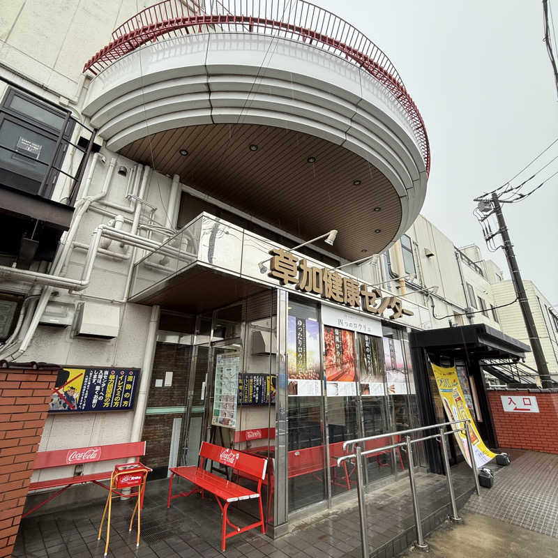 きよ🎲P.T.A.千葉藩士△🏕さんの湯乃泉 草加健康センターのサ活写真