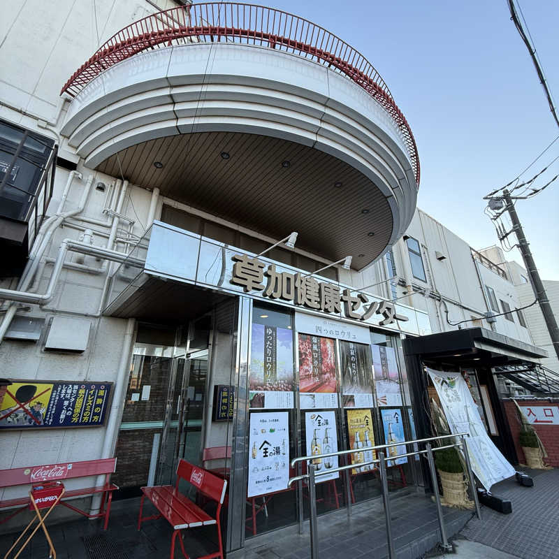 きよ🎲P.T.A.千葉藩士△🏕さんの湯乃泉 草加健康センターのサ活写真