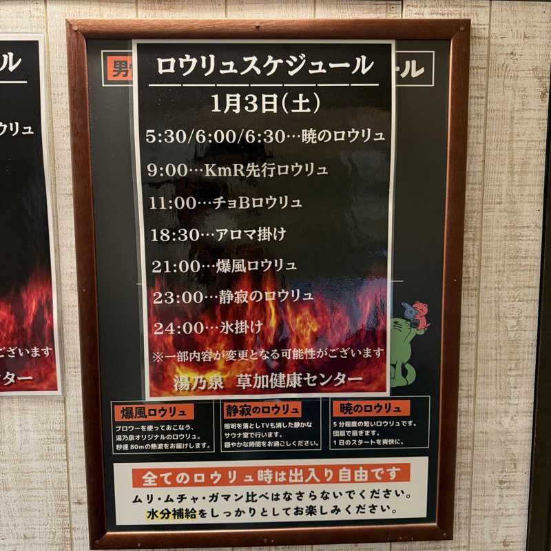 きよ🎲P.T.A.千葉藩士△🏕さんの湯乃泉 草加健康センターのサ活写真