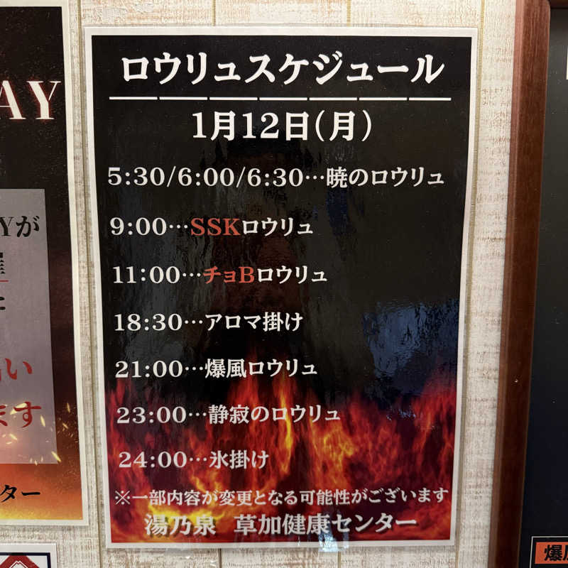 きよ🎲P.T.A.千葉藩士△🏕さんの湯乃泉 草加健康センターのサ活写真