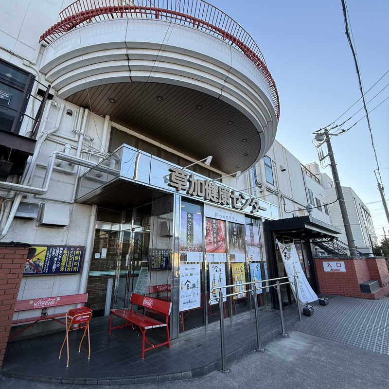 きよ🎲P.T.A.千葉藩士△🏕さんの湯乃泉 草加健康センターのサ活写真