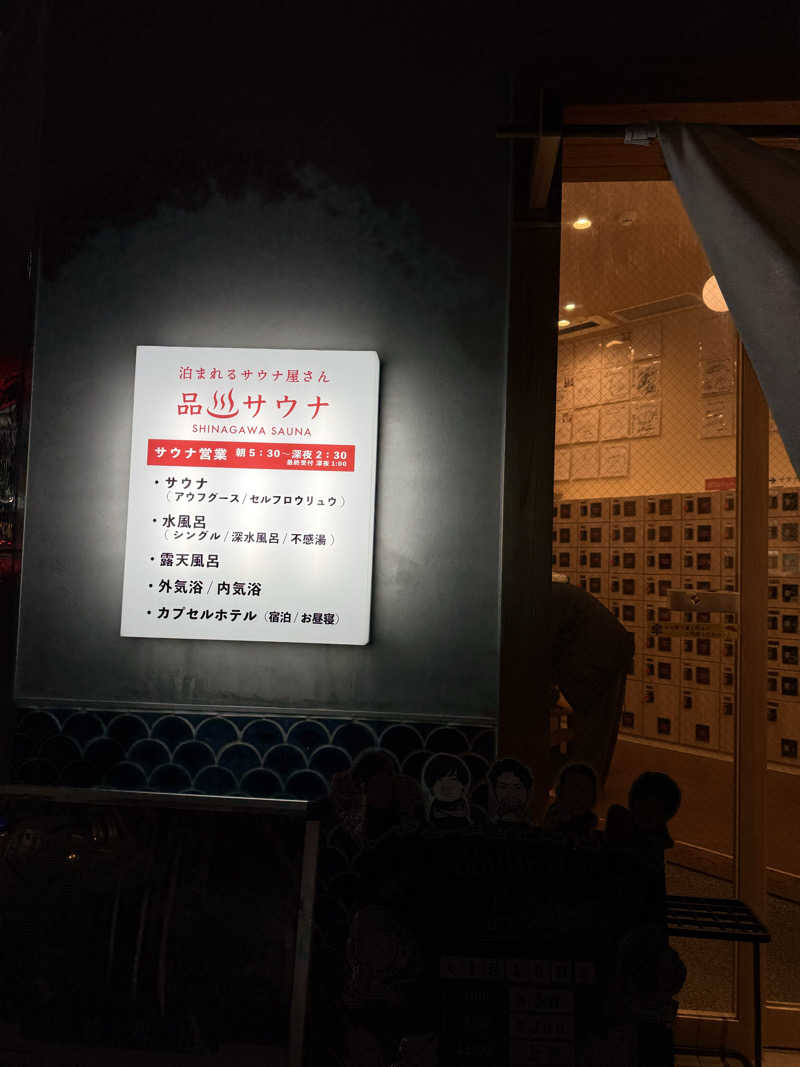 Takaさんの泊まれるサウナ屋さん 品川サウナのサ活写真
