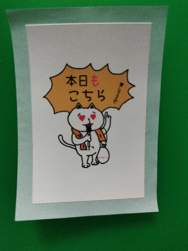 かんかんさんの野天風呂 湯の郷のサ活写真