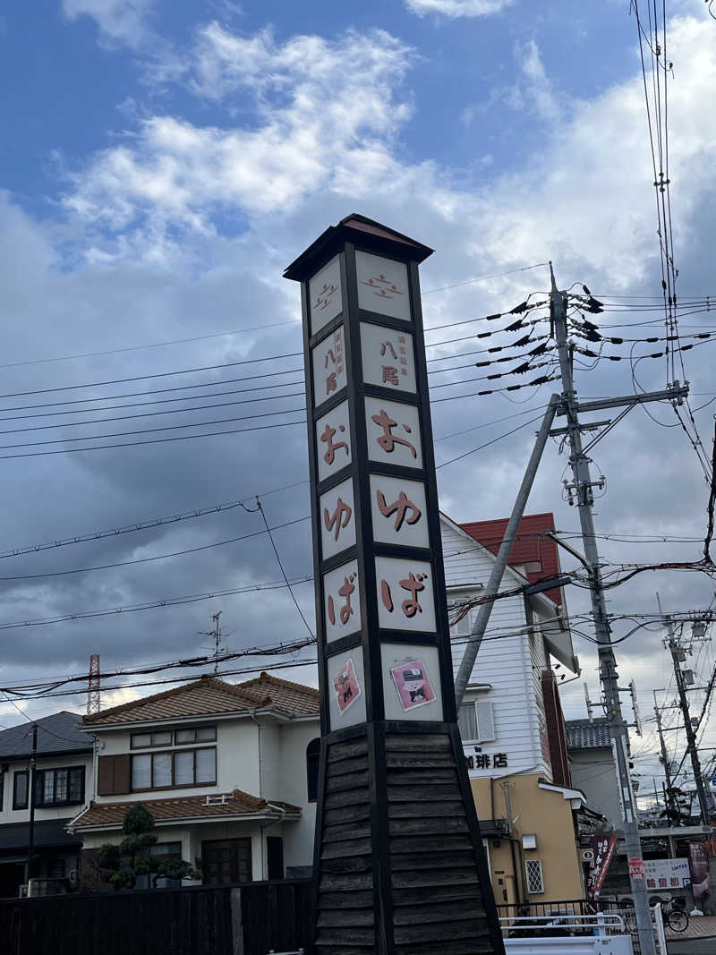 ごりやんさんの源気温泉八尾おゆばのサ活写真