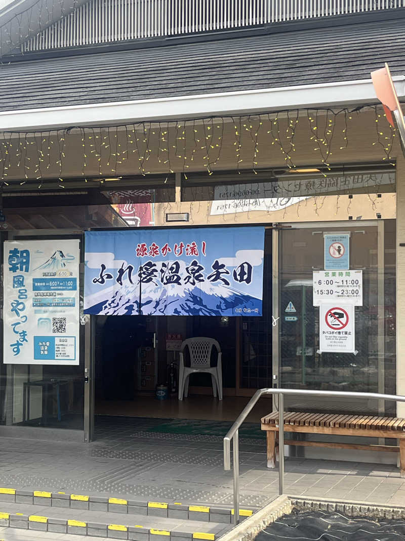 ごりやんさんのふれ愛温泉矢田のサ活写真