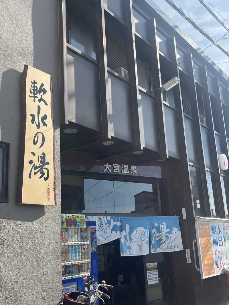 ごりやんさんの大宮温泉のサ活写真