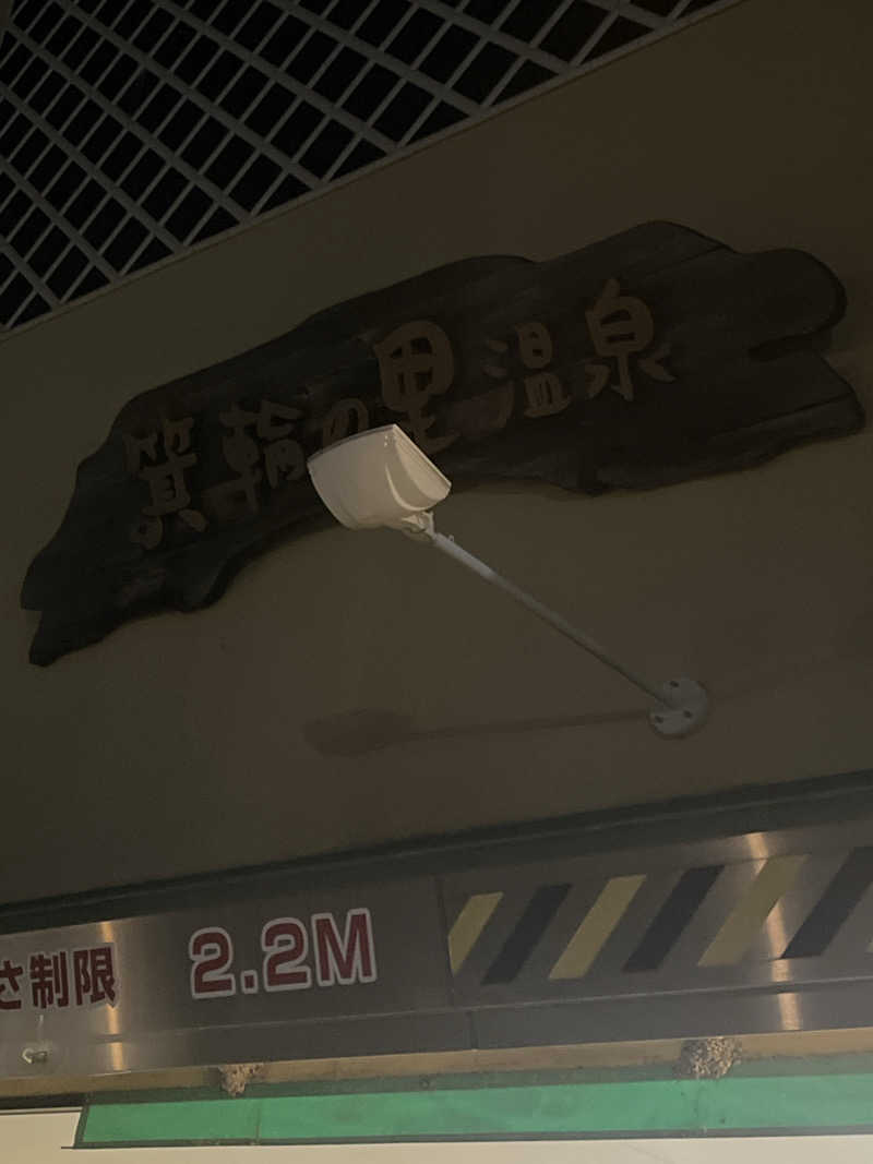 ごりやんさんの箕輪の里温泉のサ活写真