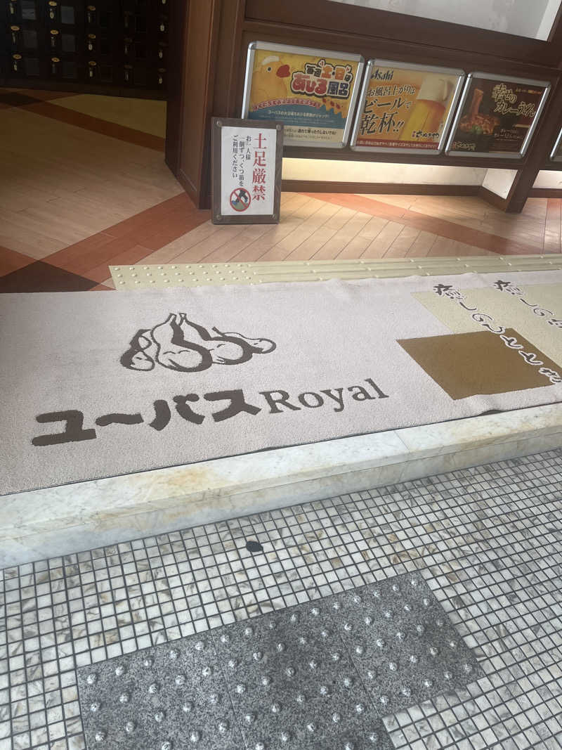 ごりやんさんのユーバスロイヤル高井田店のサ活写真
