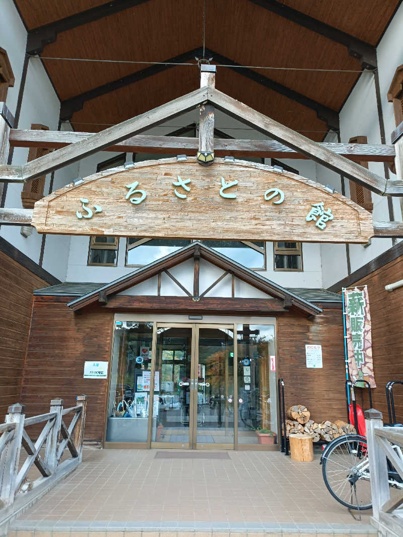 おはらさんのふるさとの湯っこのサ活写真