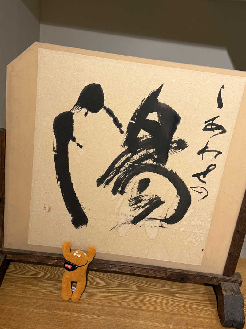 ぽんちゃんさんの伊都の湯どころのサ活写真