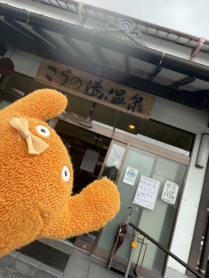 ぽんちゃんさんのこうの湯温泉のサ活写真