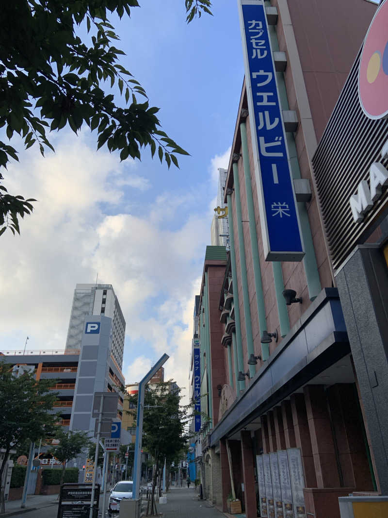 石橋 一嘉さんのウェルビー栄のサ活写真