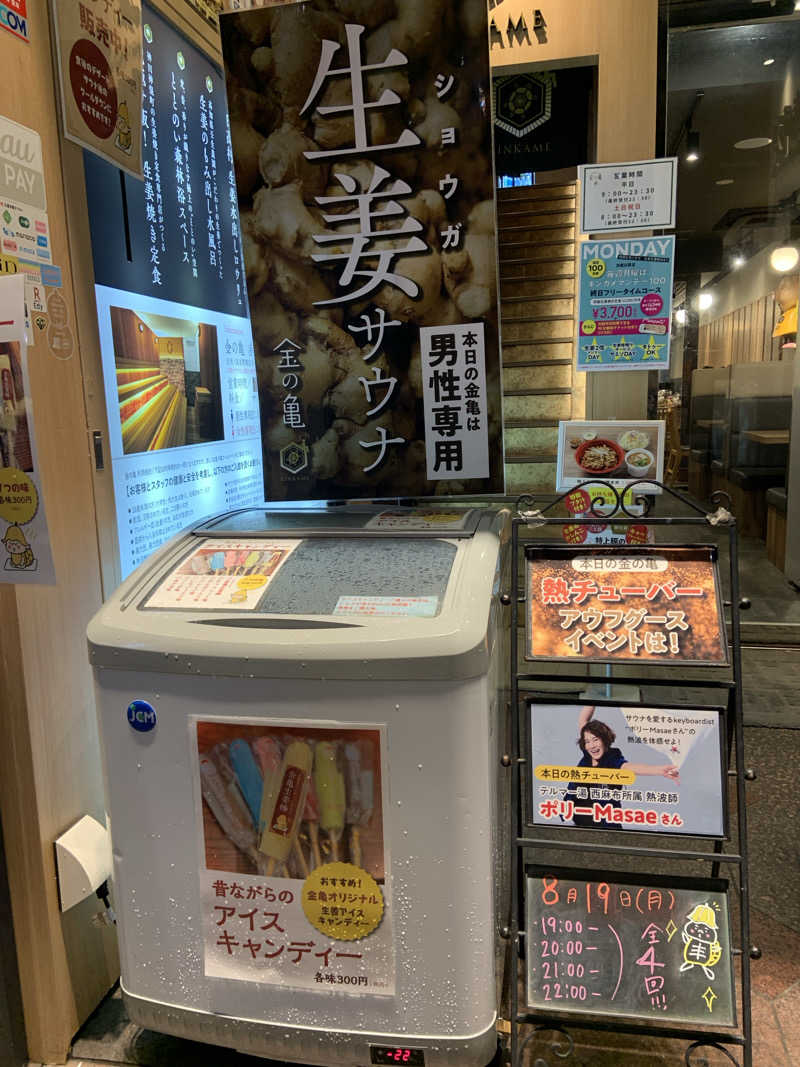 石橋 一嘉さんの生姜サウナ 金の亀のサ活写真