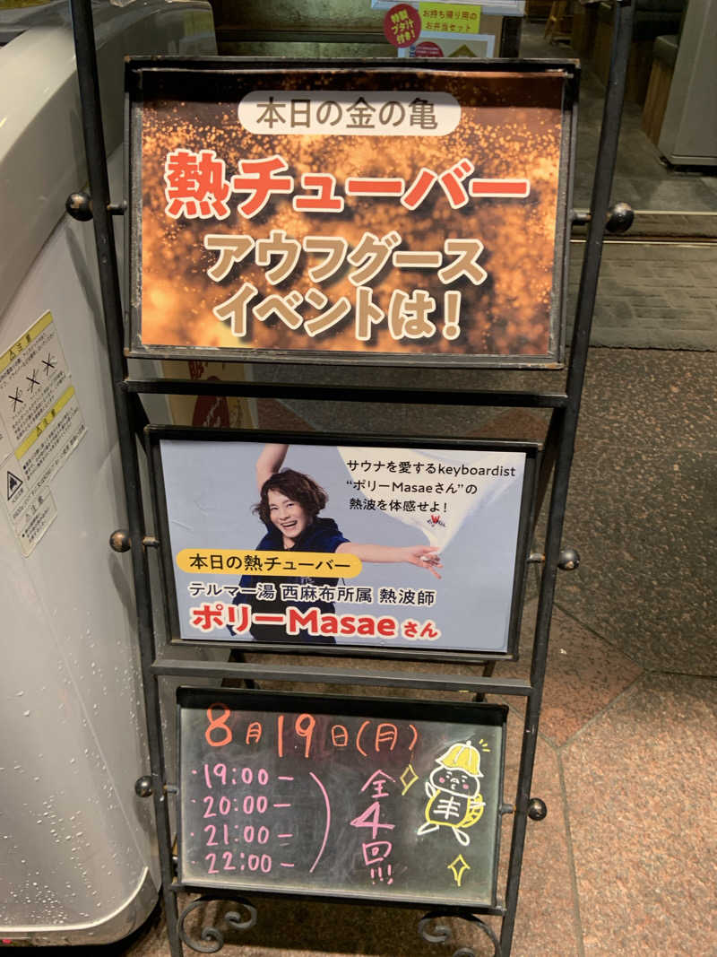 石橋 一嘉さんの生姜サウナ 金の亀のサ活写真